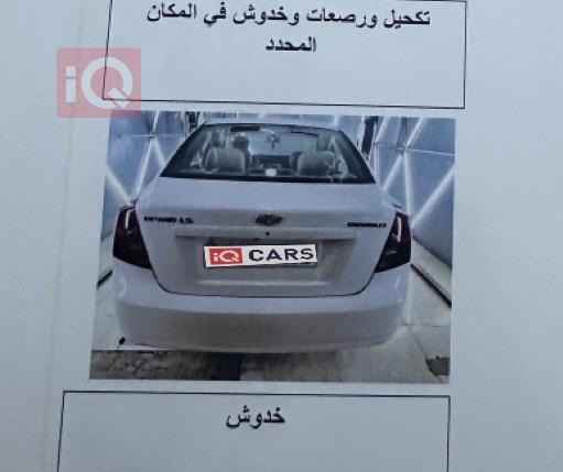 شيفروليه اوبترا